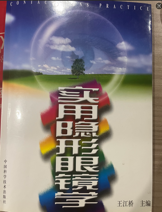 《Practical Contact Lens Science》--Prof.Jeffrey