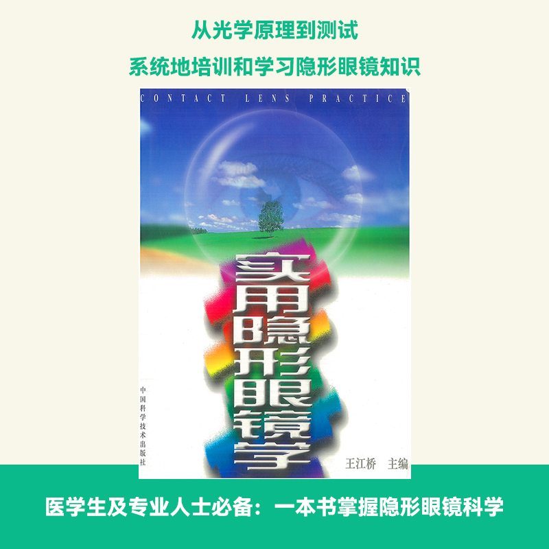 《Comfortable contact lens》--Prof.Jeffrey